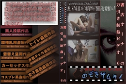 書店オーナーの万引き制裁ビデオ 6