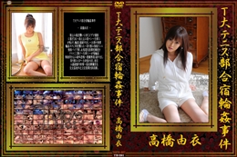 T大テニス部合宿輪姦事件