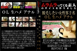 巷でじわじわ流行中!下半身の無駄毛を完全に取り除くブラジリアンワックス脱毛!前編