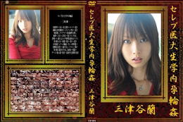 セレブ医大生学内孕輪姦