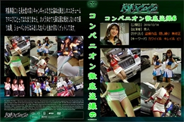 コンパニオン徹底盗撮6