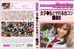 女子●生とヤれる合コン 前編