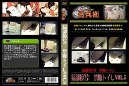 局部接写!　禁断トイレVol.5