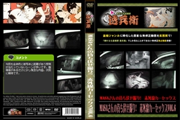 MASAさんの待ち伏せ撮り!　赤外線カーセックスVol.6