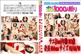 恋人はエロサンタクロース!!