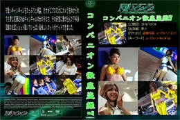 コンパニオン徹底盗撮7