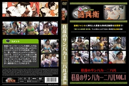 狂乱のサンバカーニバルVol.1