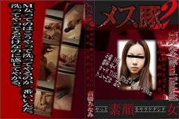 岡田の性癖シリーズ4人目 M女の入浴のさせ方