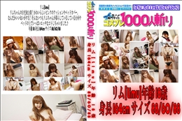 リムのプライベート 自宅編