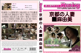 京都の人妻
