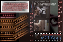 書店オーナーの万引き制裁ビデオ 8