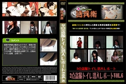 2点盗撮個室潜入レポートVol.6