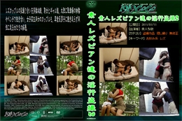 素人レズビアン達の淫行盗撮2