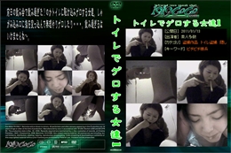 トイレでゲロする女達1