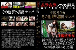 趣味で使用済み下着の生脱ぎをする少女!?某掲示板で発見した噂を検証したついでにパンツの中身も交渉してみました　前編