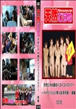 天然むすめ 1070 天然むすめ歳末バコバコバスツアー 〜ハイテンション素人乱交天国〜 前編