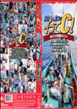 日本の果てまでイッてC! 初めての大型漁船SEXツアー