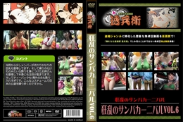 狂乱のサンバカーニバルVol.6