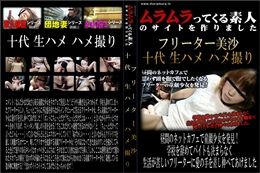 昼間のネットカフェで童顔少女を発見!学校を辞めてバイトも決まらなく生活が苦しいフリーターに愛の手を差し伸べてあげました