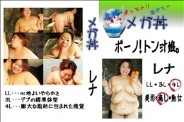 ボーノ!　トン汁娘。 レナ 　