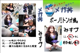 ボーノ!　トン汁娘。 みすづ 　