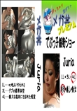 でぶっ子銀粉ショー Juria 　