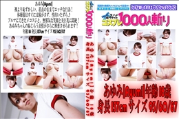 無邪気な笑顔と美巨乳に悶絶 〜自宅で体操服編〜