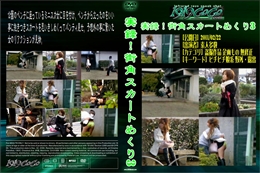 実録!街角スカートめくり3