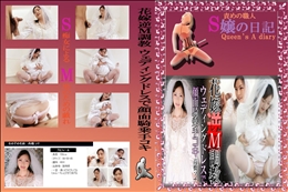 ★ 花嫁逆M調教 ウェディングドレスで顔面騎乗手コキ 　