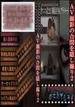 AV撮影の合間を隠し撮り2