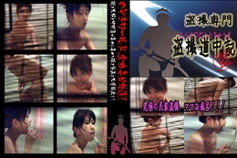 ★ 究極の民家盗撮　ママお風呂!!! 　