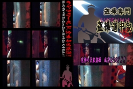 ★ 究極の民家盗撮　風呂上り2!!! 　