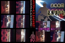 ★ 究極の民家盗撮　風呂上り3!!! 　