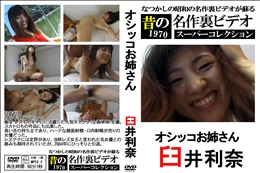 オシッコお姉さん