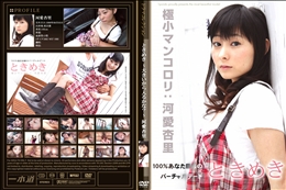 ときめき ?大きいから入るかな??