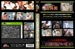 ここは天国極楽漫遊記Vol.9