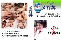 ★ どすこいセーラー　男2人相手にイキまくり3P編 　