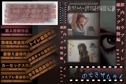 都内クラブトイレ 顔アップ特別編　part1