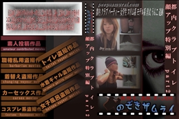 都内クラブトイレ 顔アップ特別編　part2