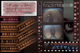 ウンコ・オシッコ急降下激撮6