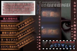 女学生サークル御用達温泉　part4