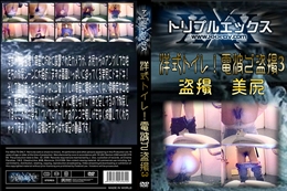 洋式トイレ!電波で盗撮3