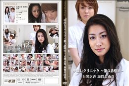 中出しクリニック 〜第3診察室〜