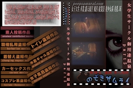 女学生サークル御用達温泉　part5