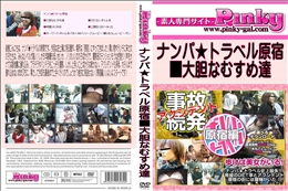 ナンパ★トラベル原宿