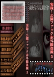 実録!公園ファック赤外線盗撮 5