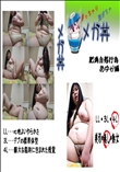 肥満自慰行為 あゆか編  　