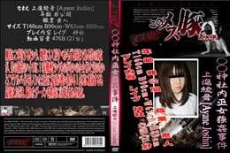 ○○神社内巫女強姦事件　