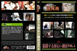 暗躍する夜這い師達Vol.4