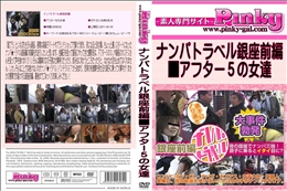 ナンパトラベル銀座前編